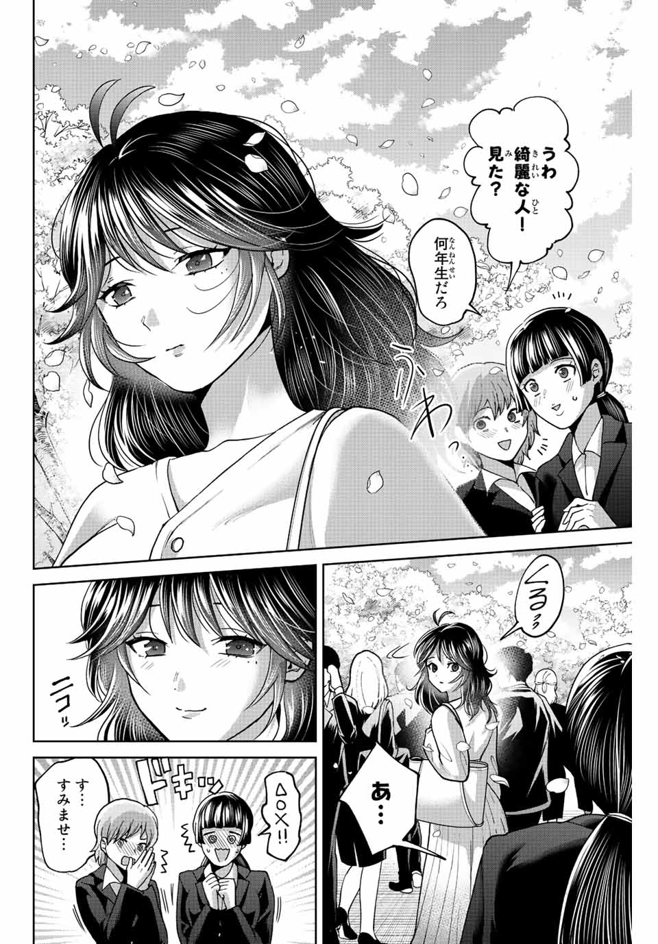 僕たちは繁殖をやめた 第45話 - Page 3