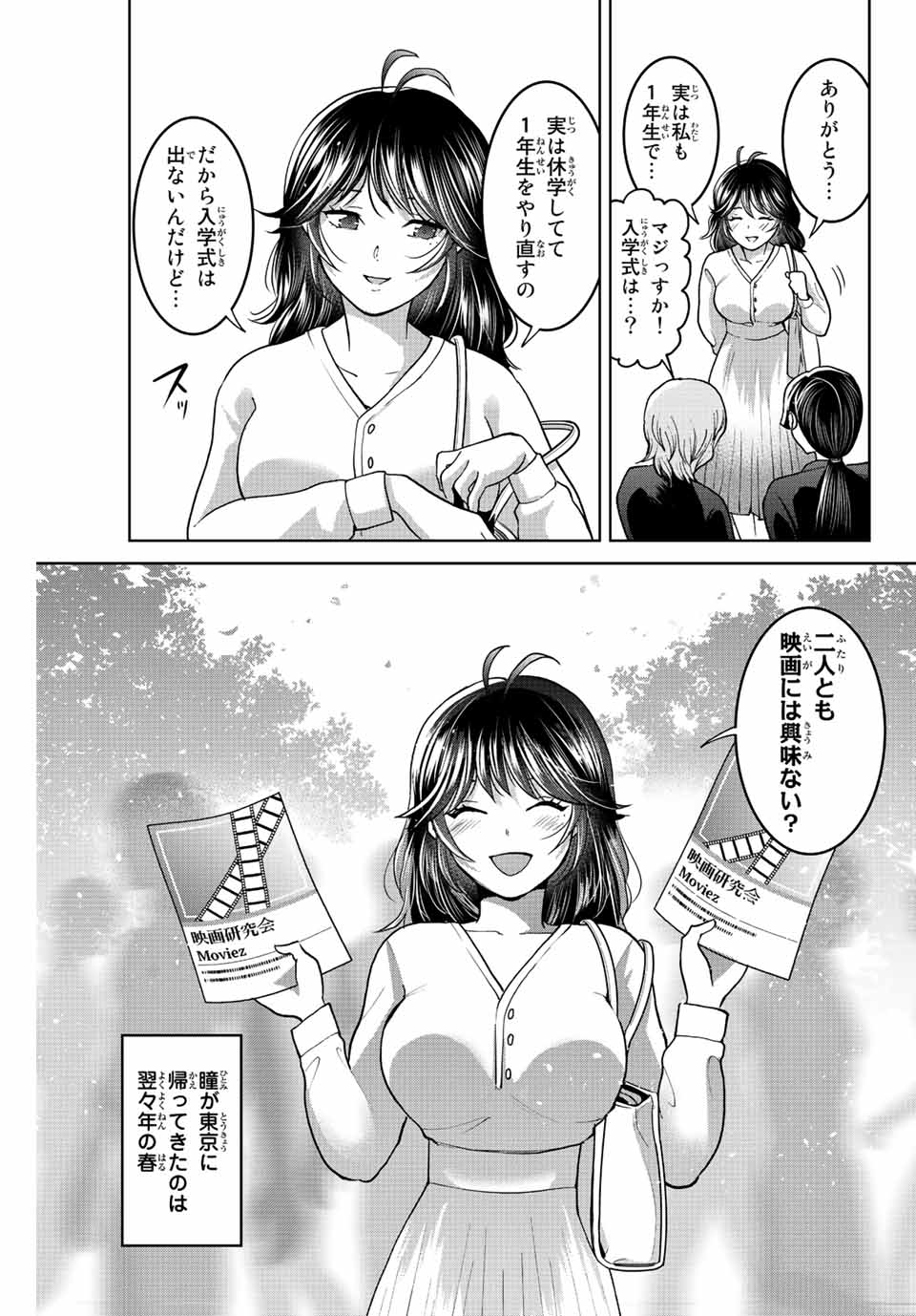 僕たちは繁殖をやめた 第45話 - Page 3