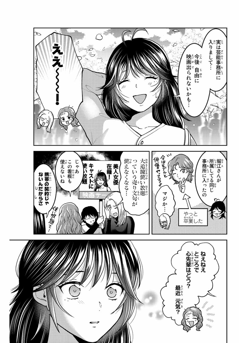 僕たちは繁殖をやめた 第45話 - Page 5