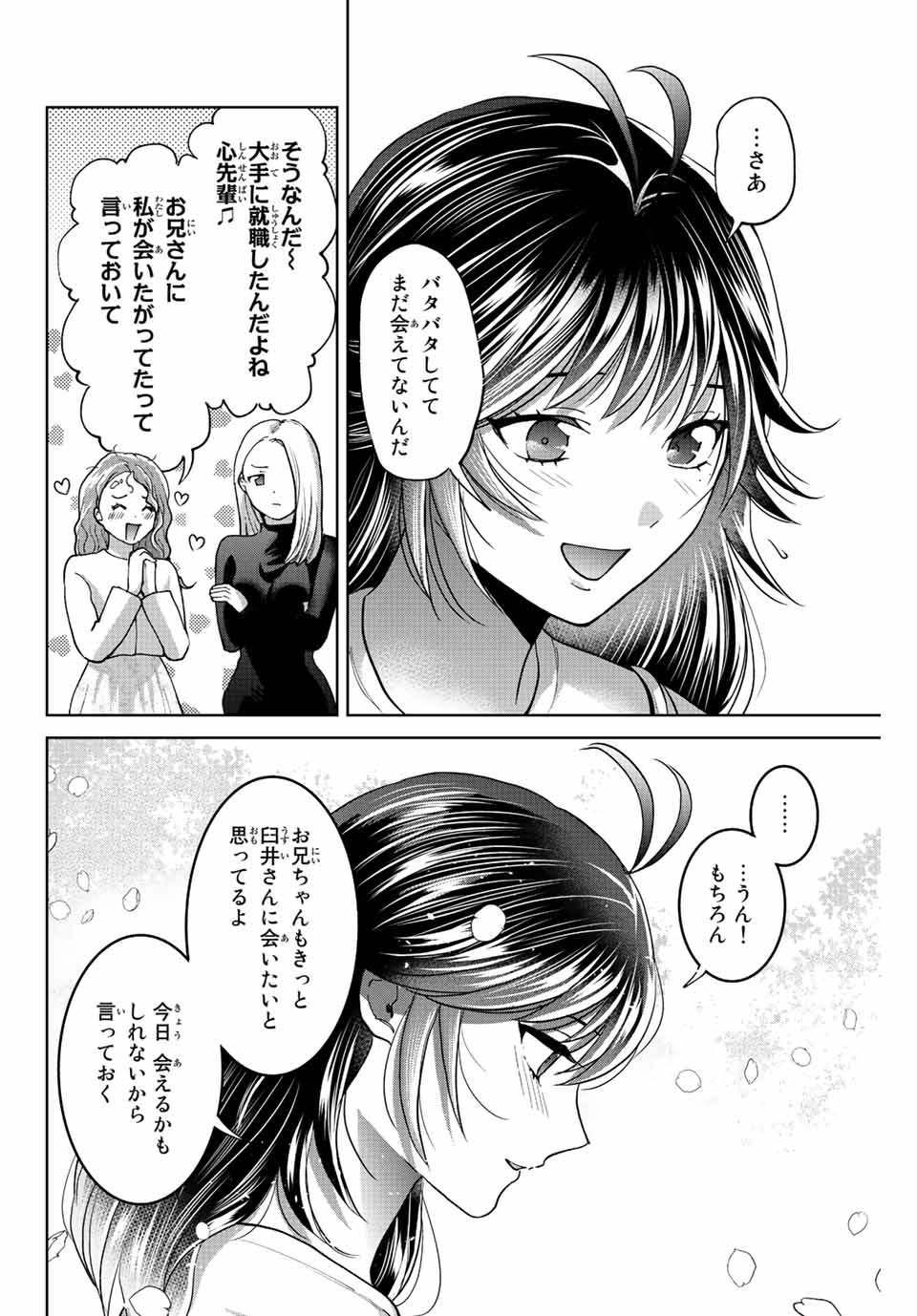 僕たちは繁殖をやめた 第45話 - Page 7