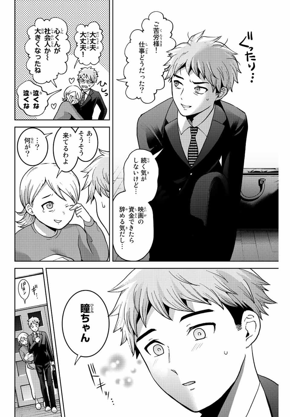 僕たちは繁殖をやめた 第45話 - Page 9