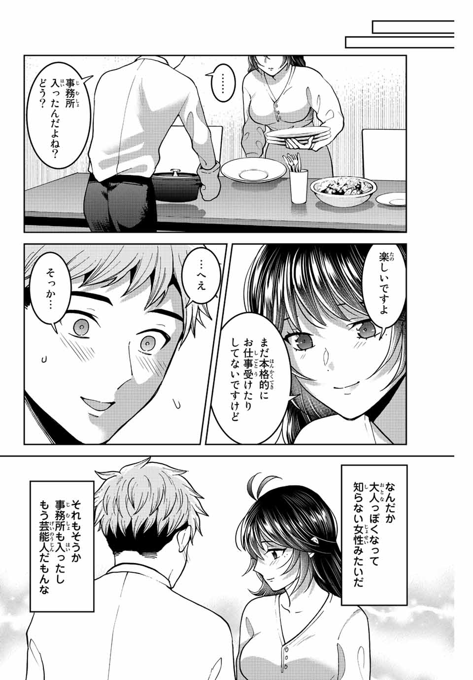 僕たちは繁殖をやめた 第45話 - Page 13