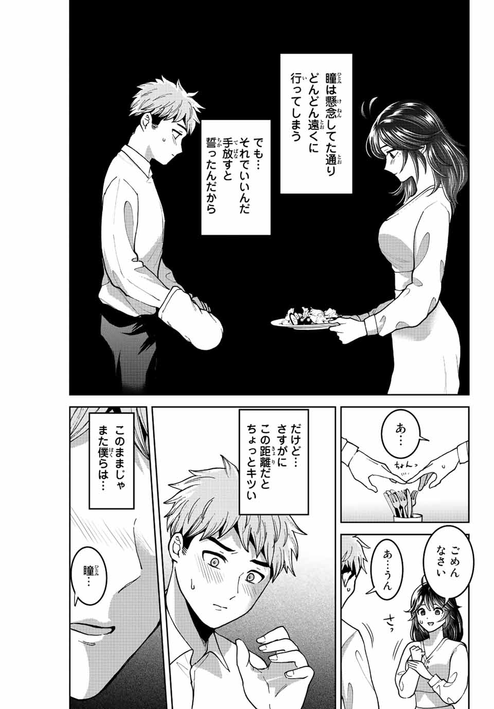 僕たちは繁殖をやめた 第45話 - Page 14