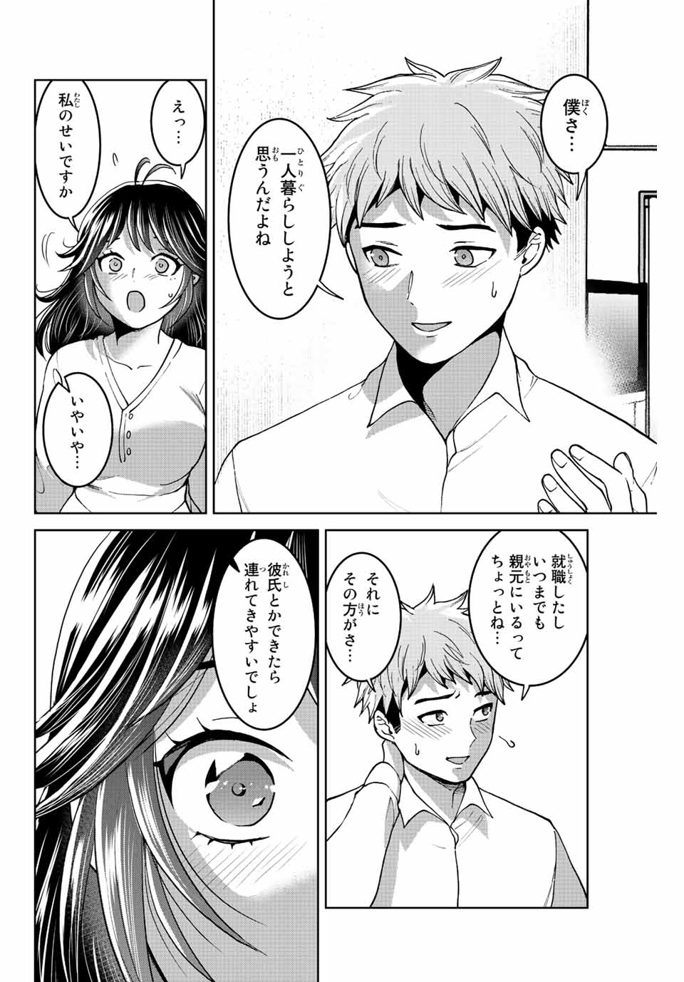 僕たちは繁殖をやめた 第45話 - Page 15