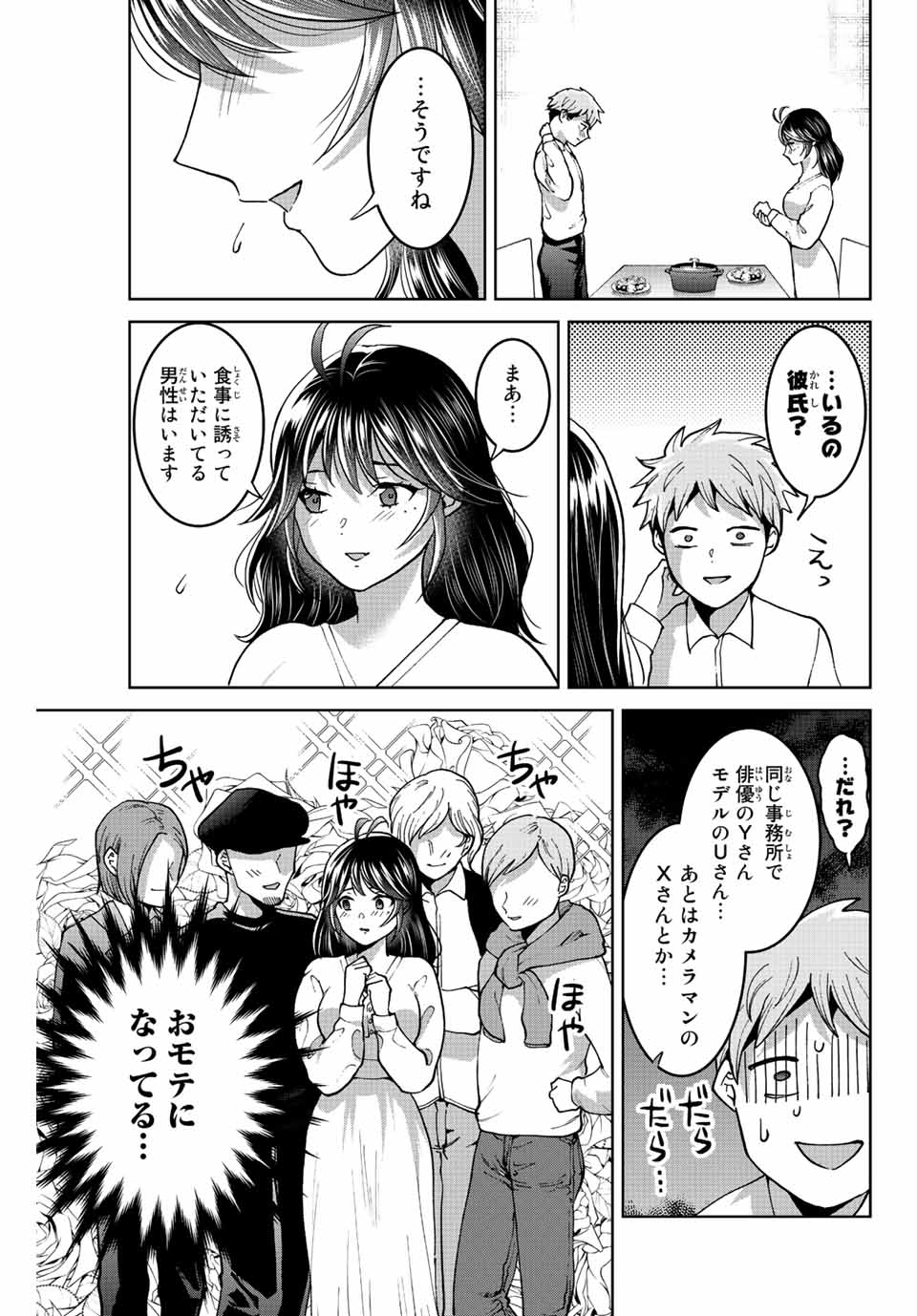 僕たちは繁殖をやめた 第45話 - Page 16