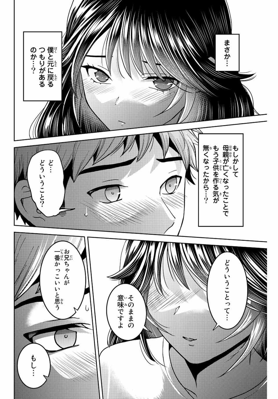 僕たちは繁殖をやめた 第45話 - Page 19