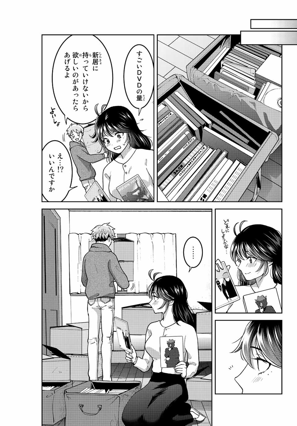 僕たちは繁殖をやめた 第46話 - Page 4