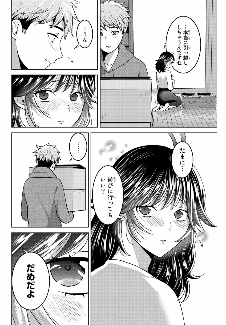 僕たちは繁殖をやめた 第46話 - Page 5