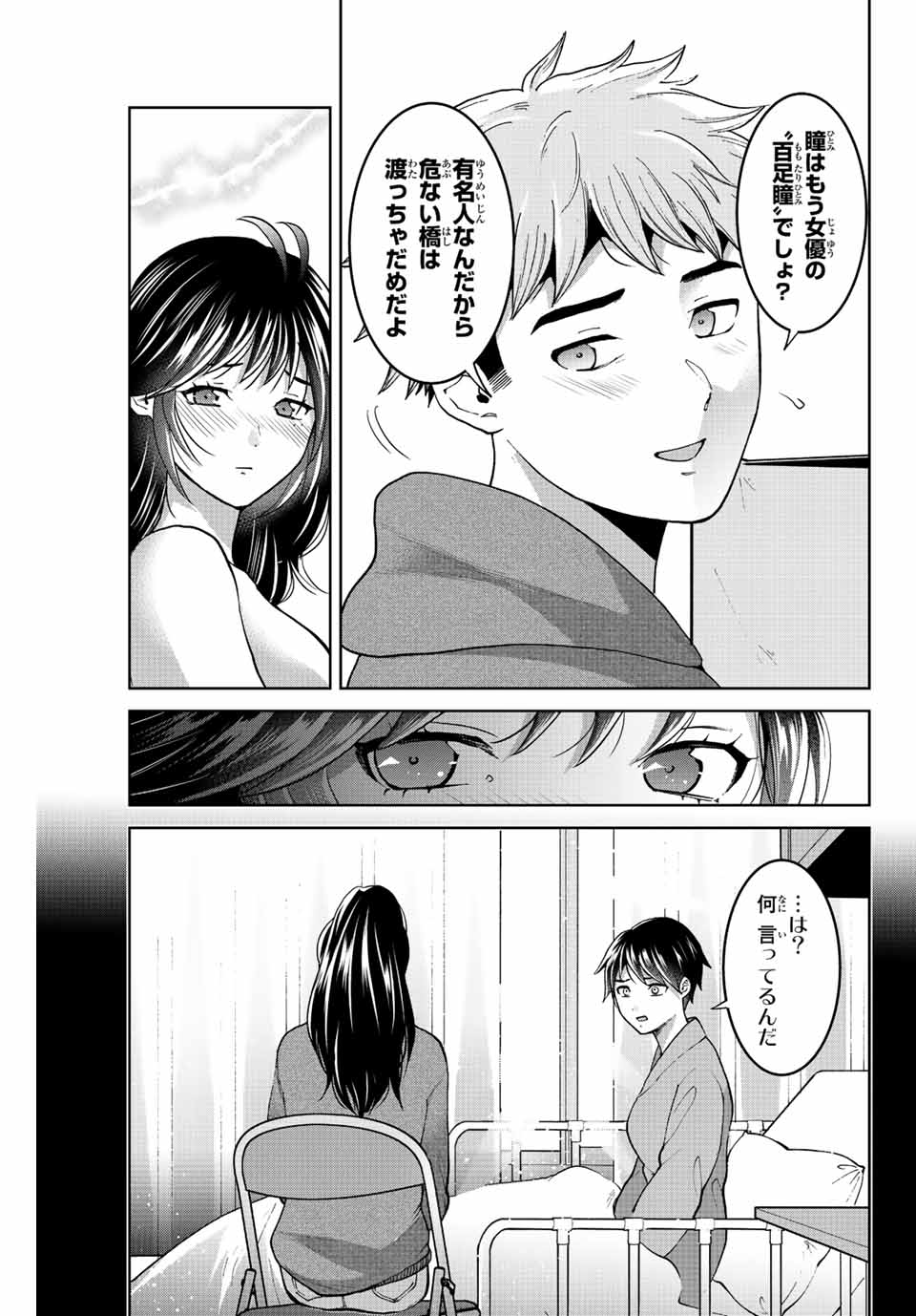 僕たちは繁殖をやめた 第46話 - Page 5