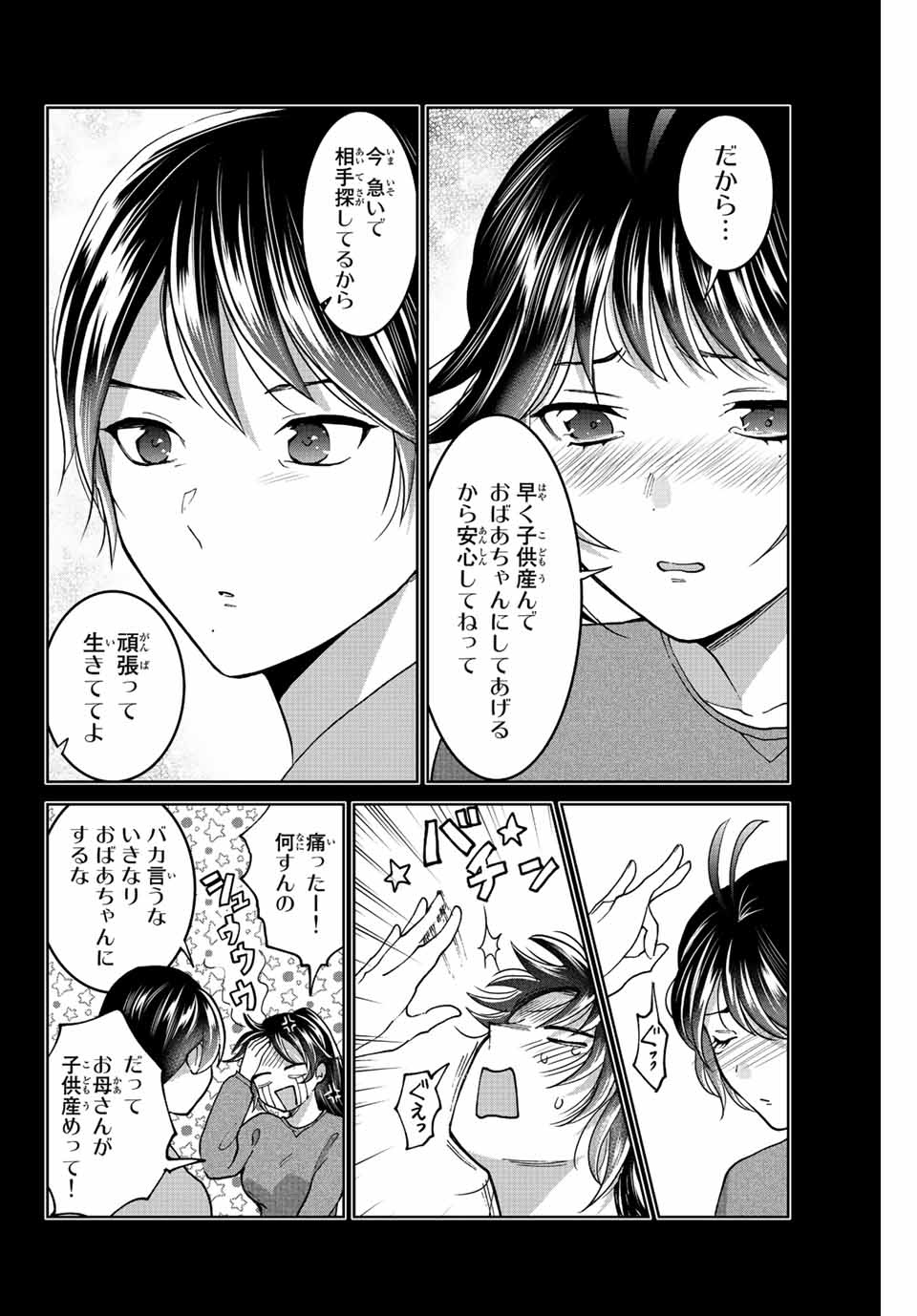 僕たちは繁殖をやめた 第46話 - Page 7