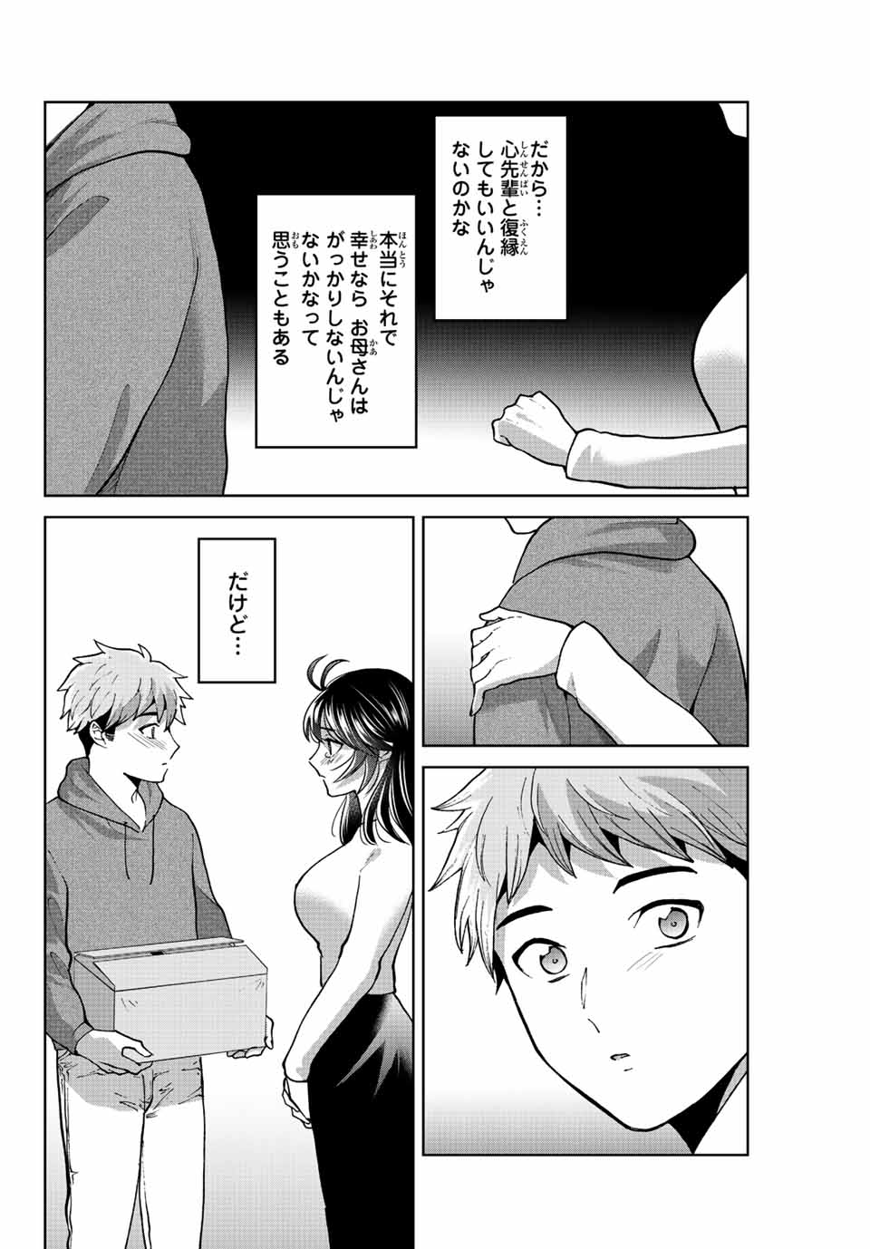 僕たちは繁殖をやめた 第46話 - Page 10