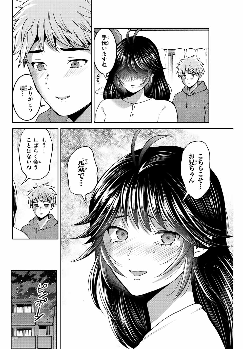 僕たちは繁殖をやめた 第46話 - Page 13