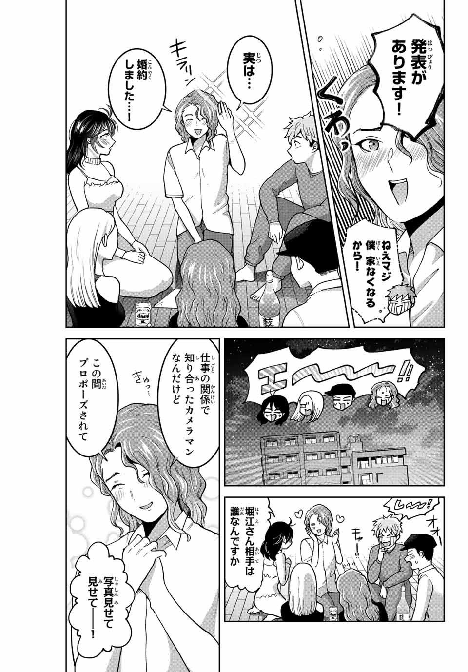 僕たちは繁殖をやめた 第46話 - Page 16