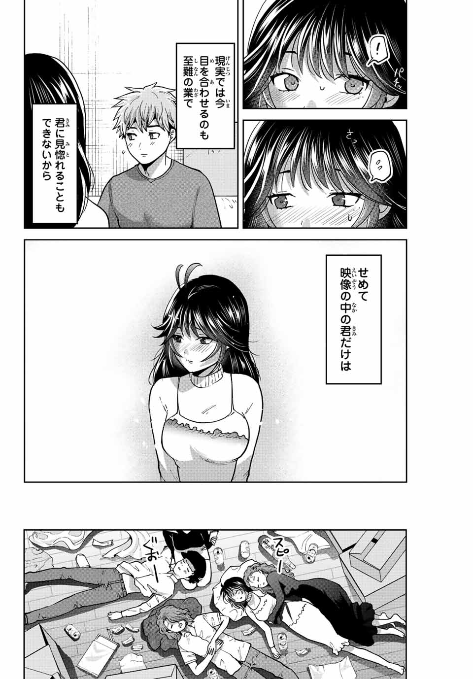 僕たちは繁殖をやめた 第46話 - Page 19