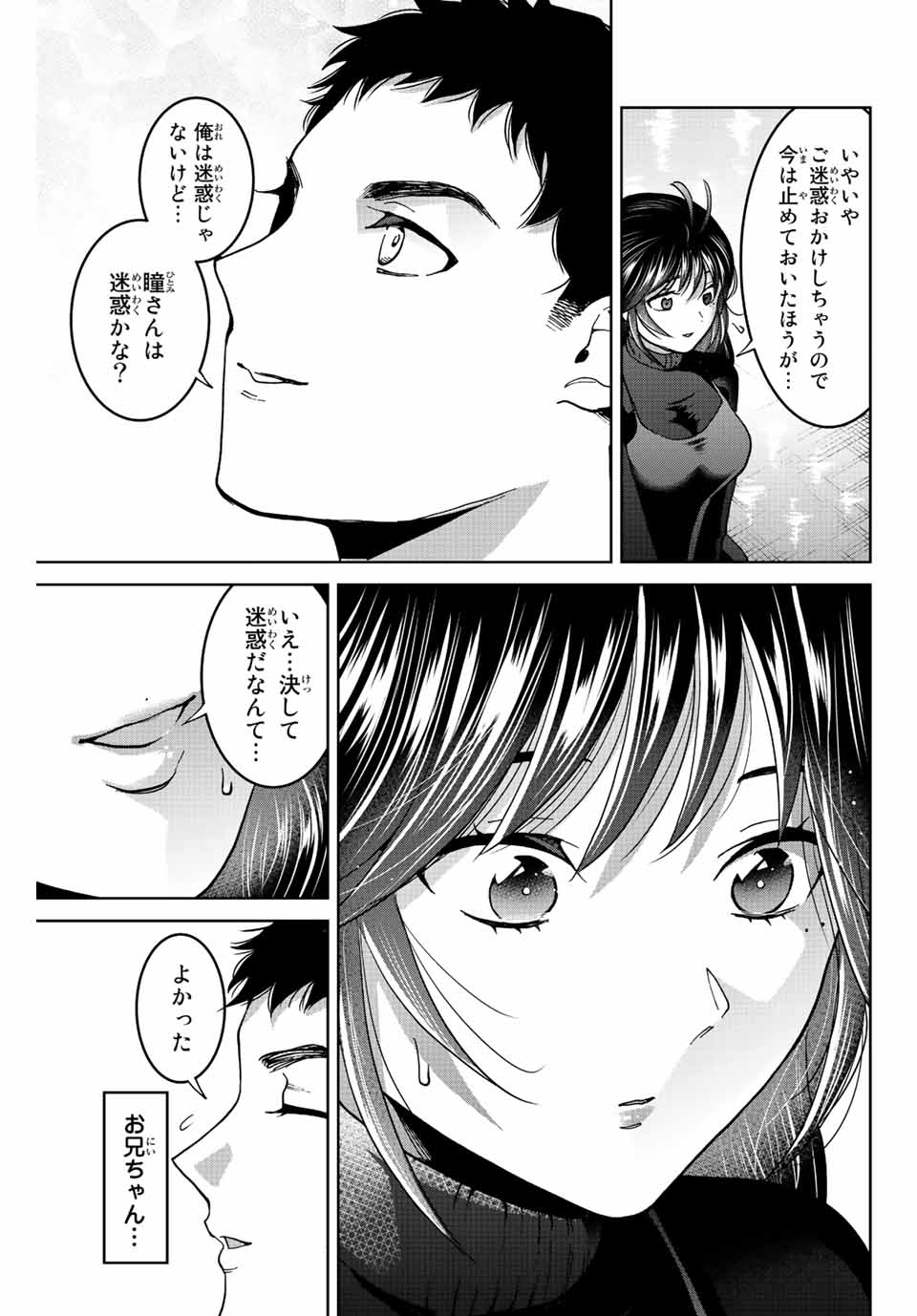 僕たちは繁殖をやめた 第47話 - Page 4