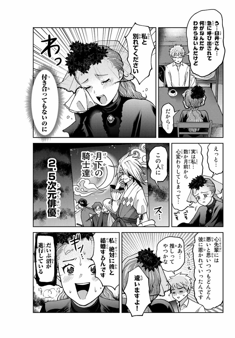 僕たちは繁殖をやめた 第47話 - Page 6