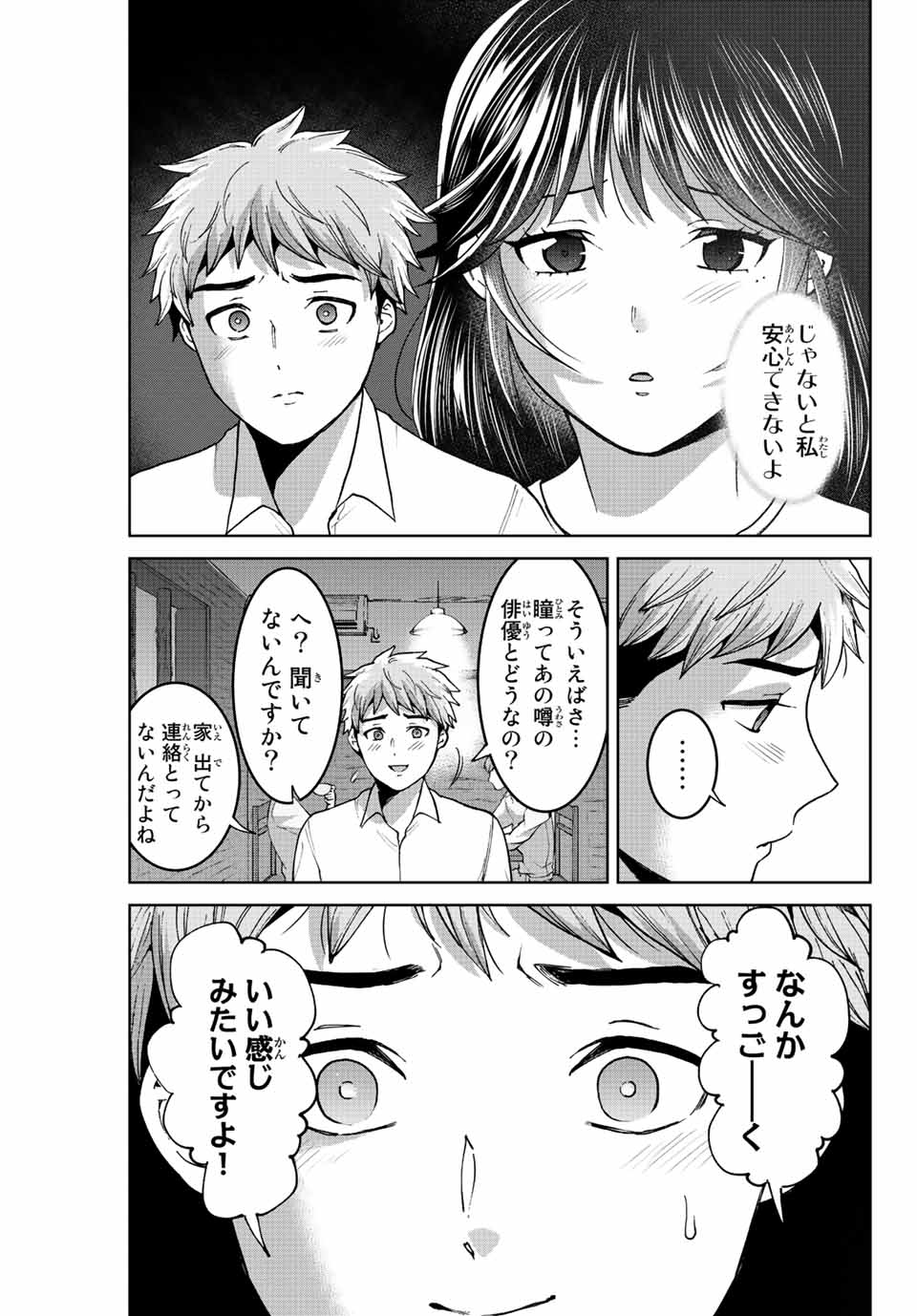 僕たちは繁殖をやめた 第47話 - Page 8