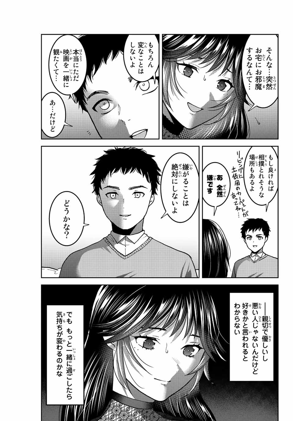 僕たちは繁殖をやめた 第47話 - Page 12