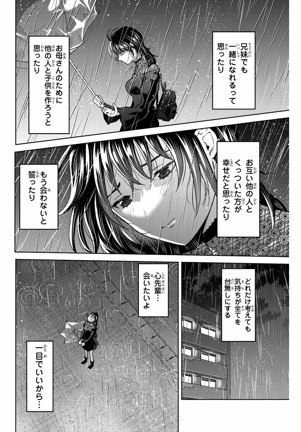 僕たちは繁殖をやめた 第47話 - Page 17