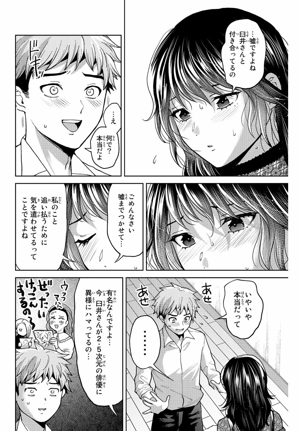 僕たちは繁殖をやめた 第48話 - Page 3