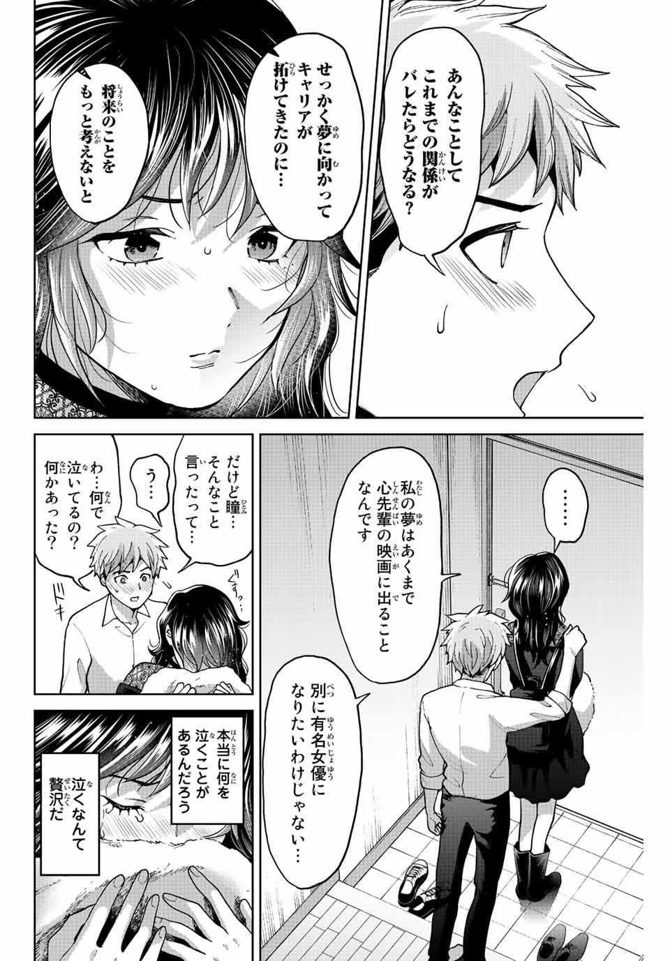 僕たちは繁殖をやめた 第48話 - Page 5