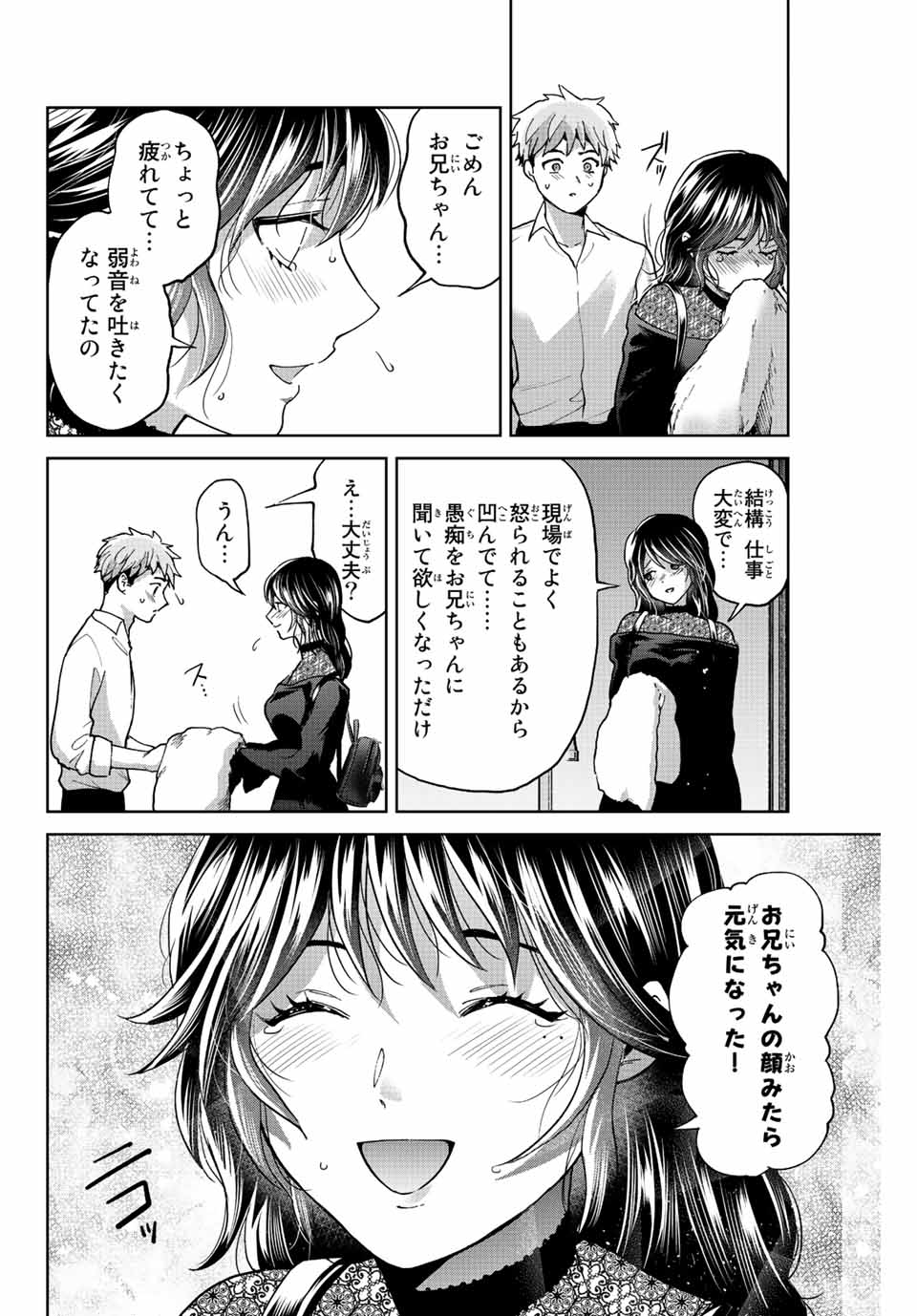 僕たちは繁殖をやめた 第48話 - Page 6