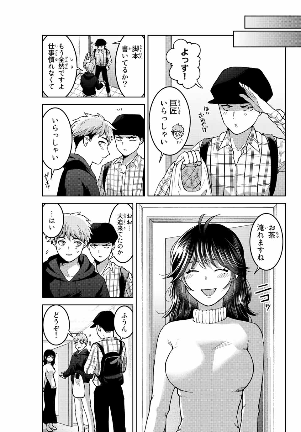 僕たちは繁殖をやめた 第48話 - Page 13