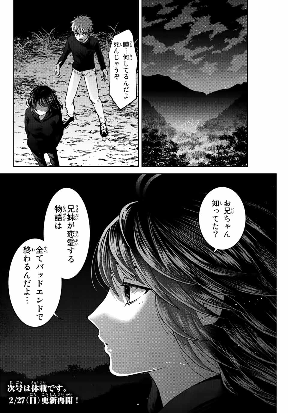 僕たちは繁殖をやめた 第48話 - Page 20