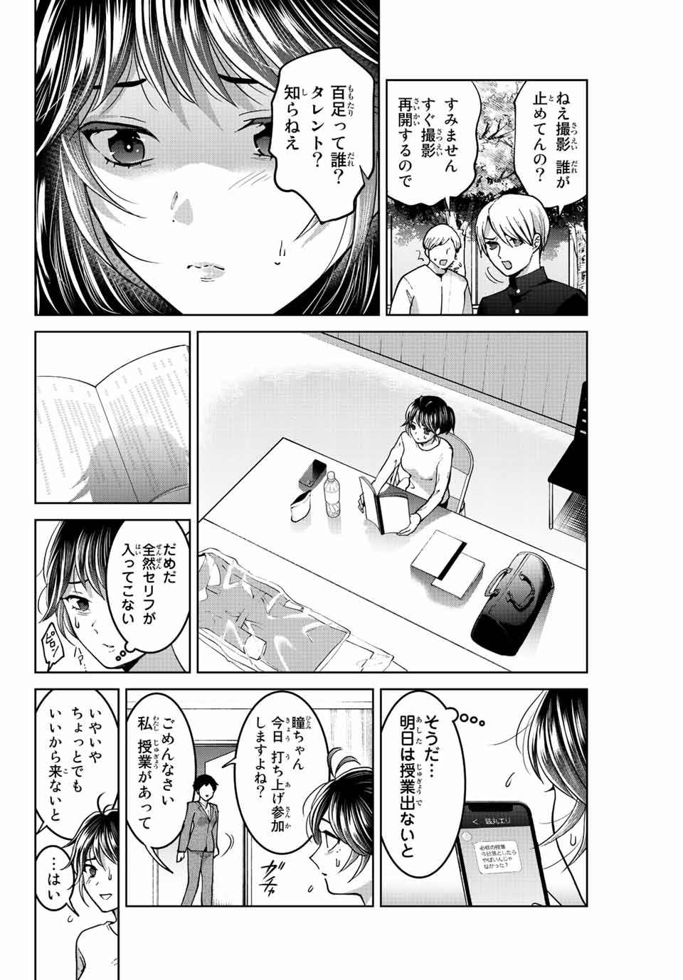 僕たちは繁殖をやめた 第49話 - Page 3