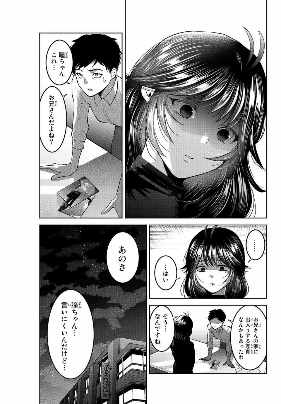 僕たちは繁殖をやめた 第49話 - Page 8