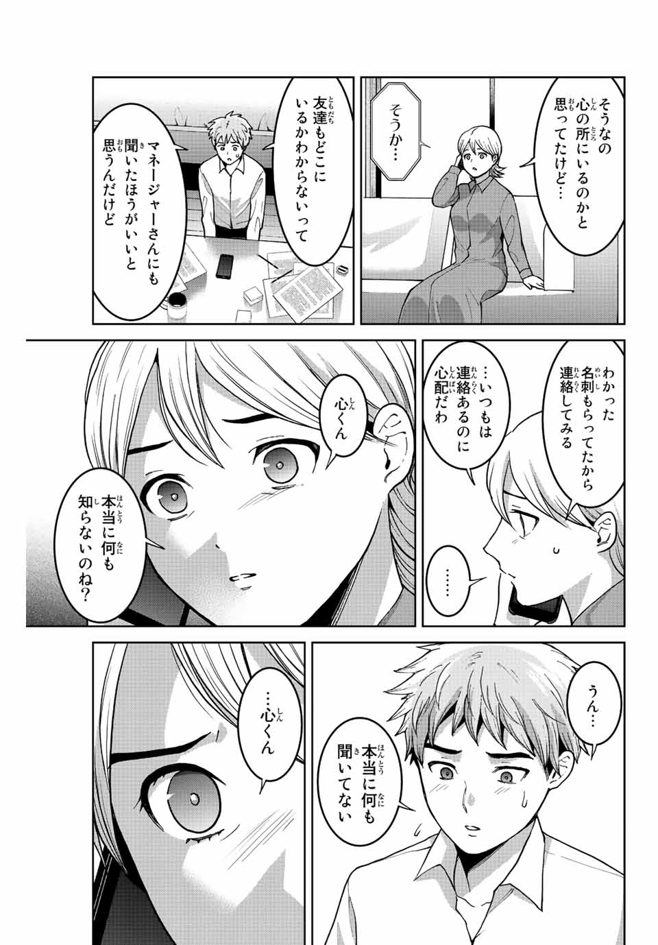 僕たちは繁殖をやめた 第49話 - Page 15