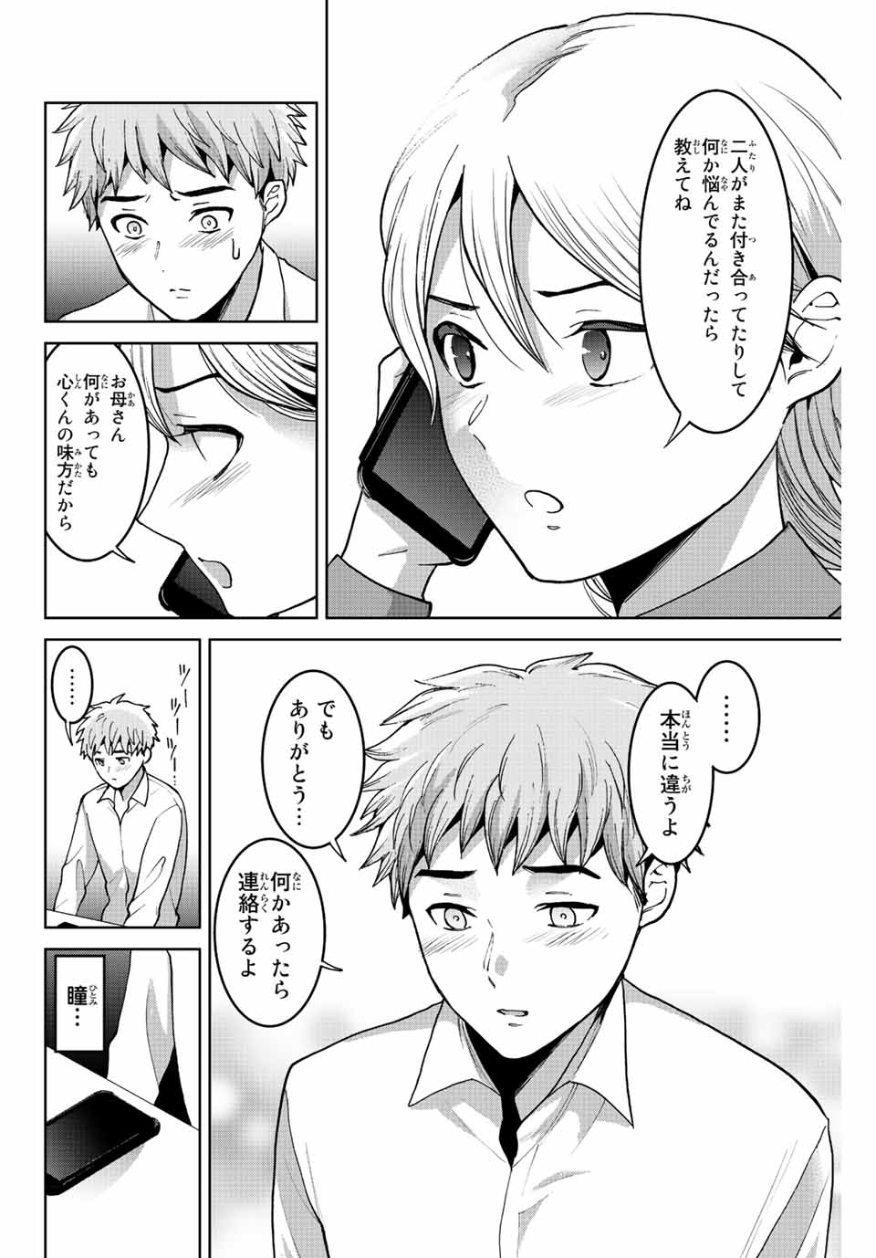 僕たちは繁殖をやめた 第49話 - Page 17