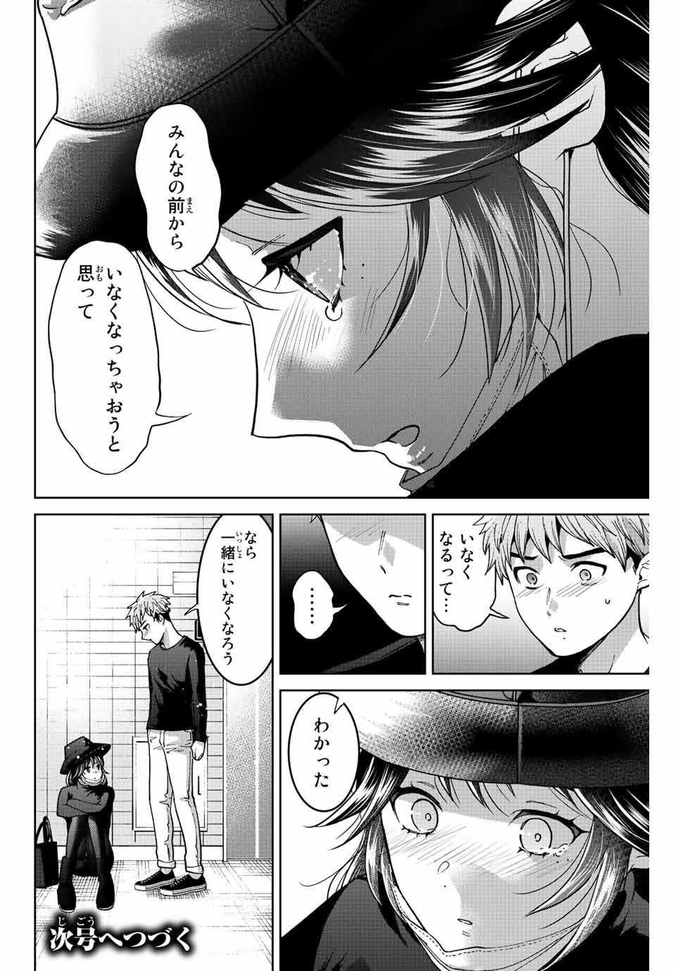 僕たちは繁殖をやめた 第49話 - Page 20