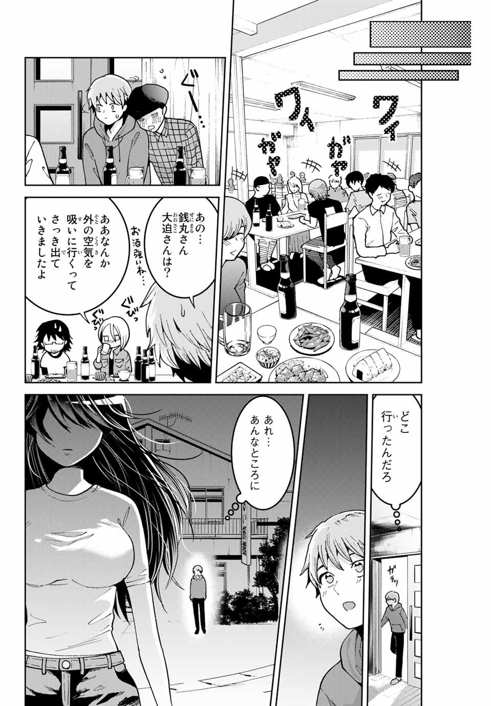 僕たちは繁殖をやめた 第5話 - Page 11