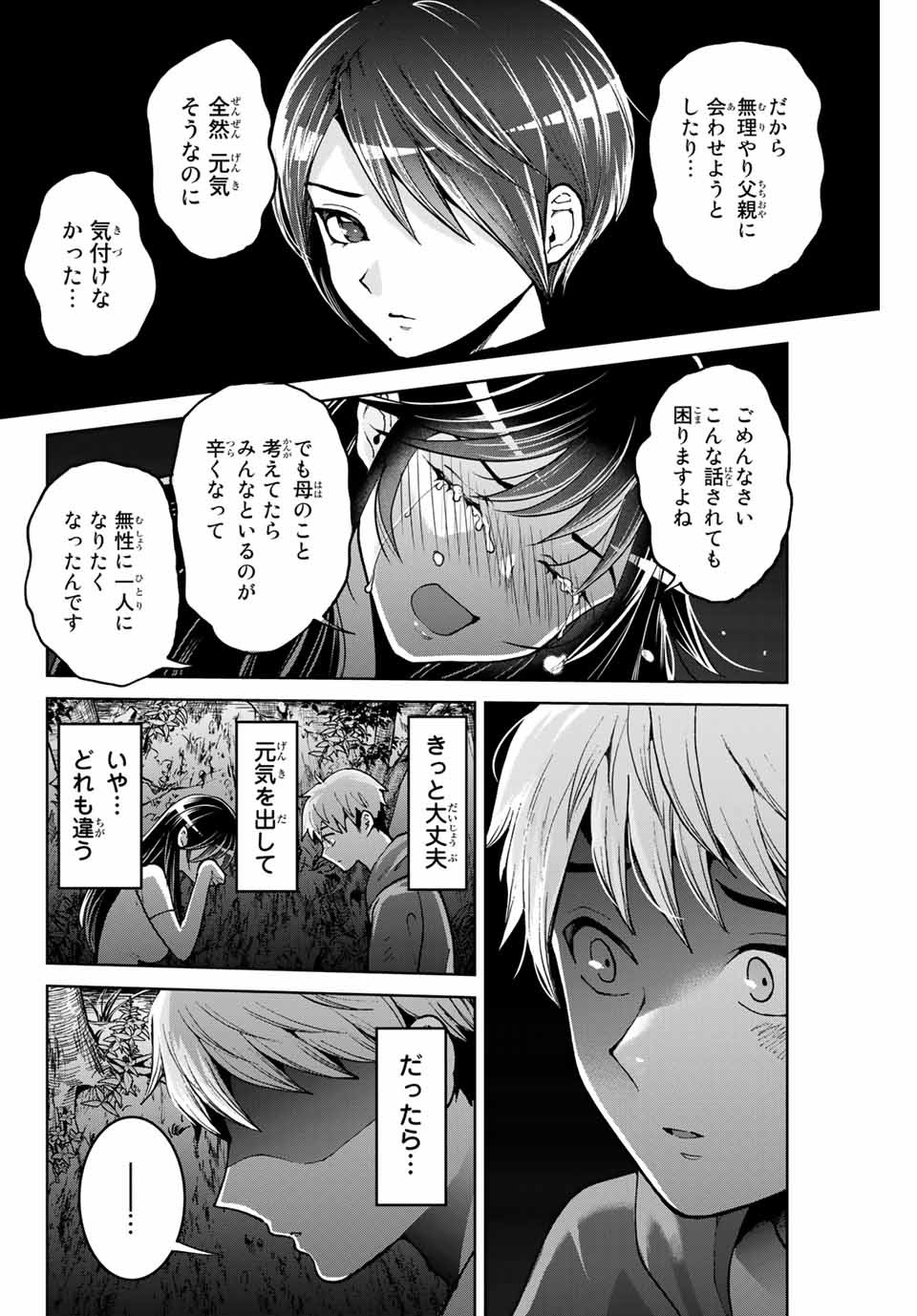 僕たちは繁殖をやめた 第5話 - Page 17