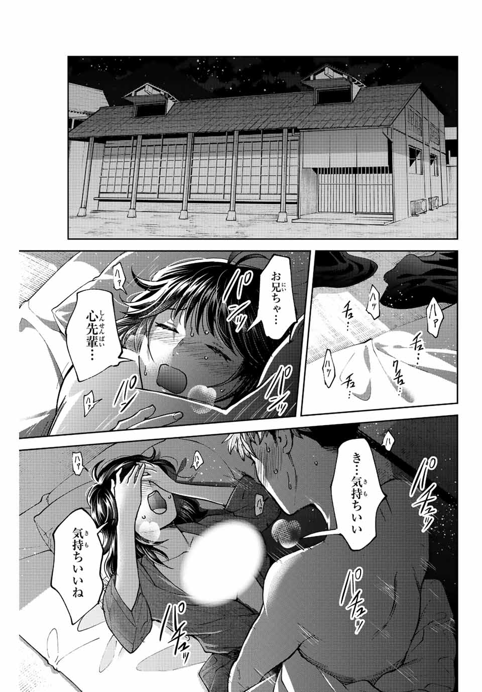 僕たちは繁殖をやめた 第50話 - Page 14