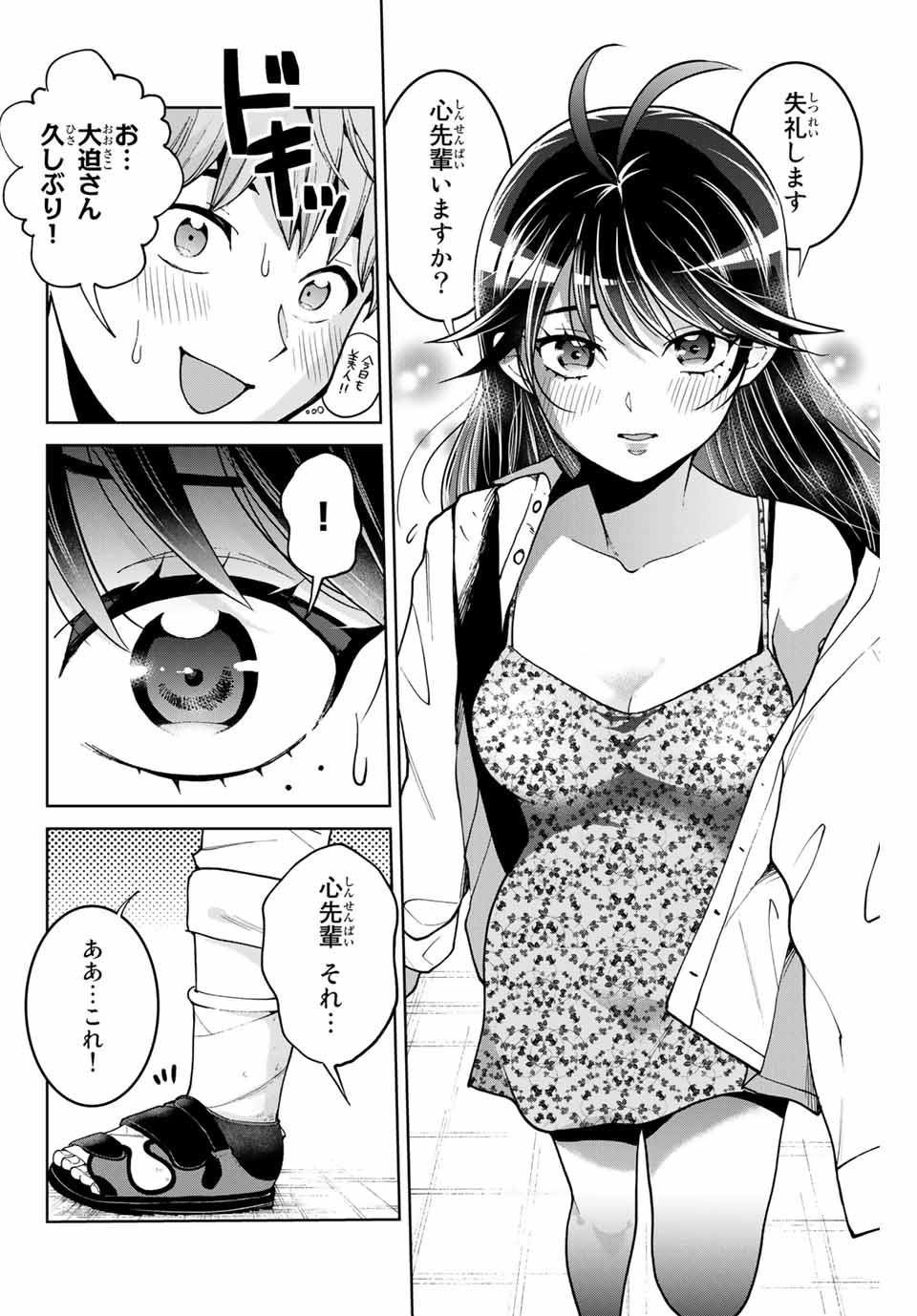 僕たちは繁殖をやめた 第6話 - Page 3