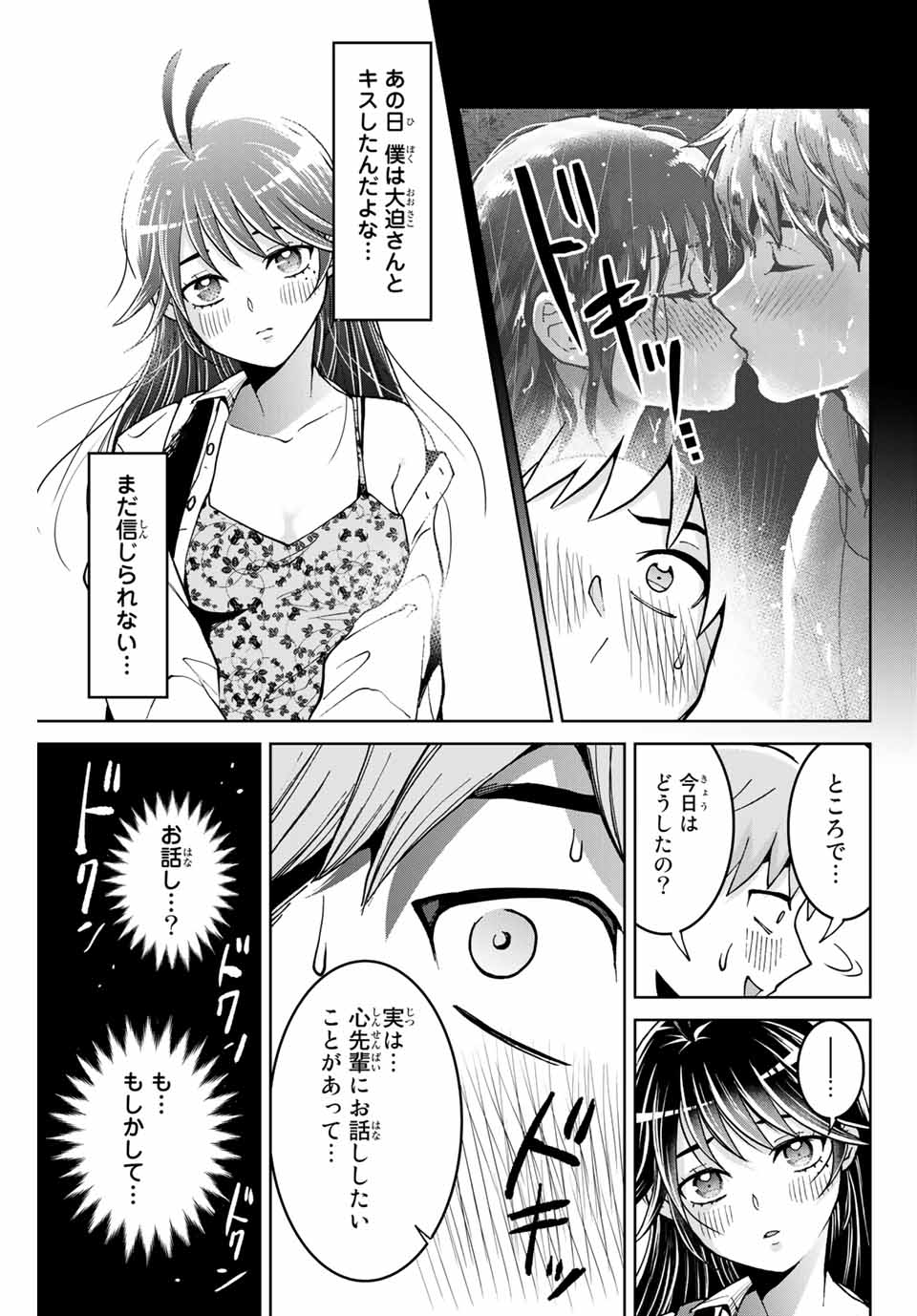 僕たちは繁殖をやめた 第6話 - Page 6