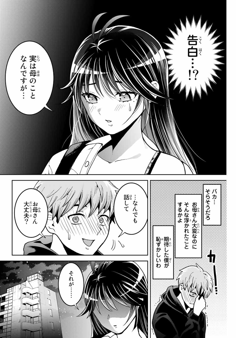 僕たちは繁殖をやめた 第6話 - Page 7