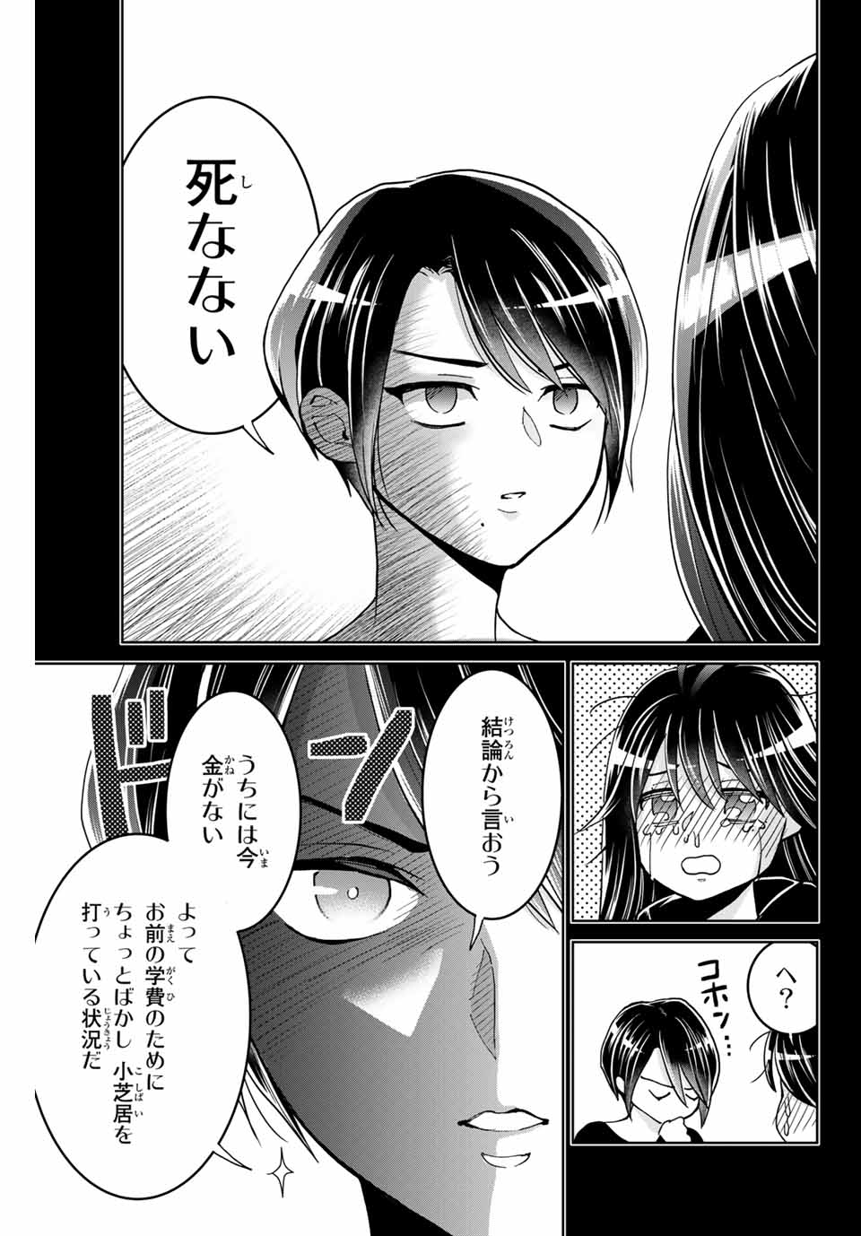 僕たちは繁殖をやめた 第6話 - Page 10