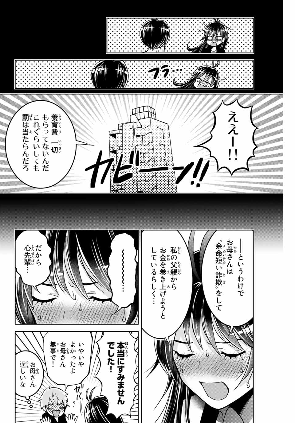 僕たちは繁殖をやめた 第6話 - Page 11