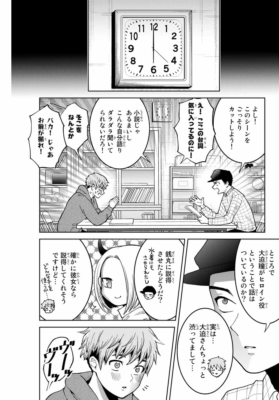 僕たちは繁殖をやめた 第7話 - Page 4