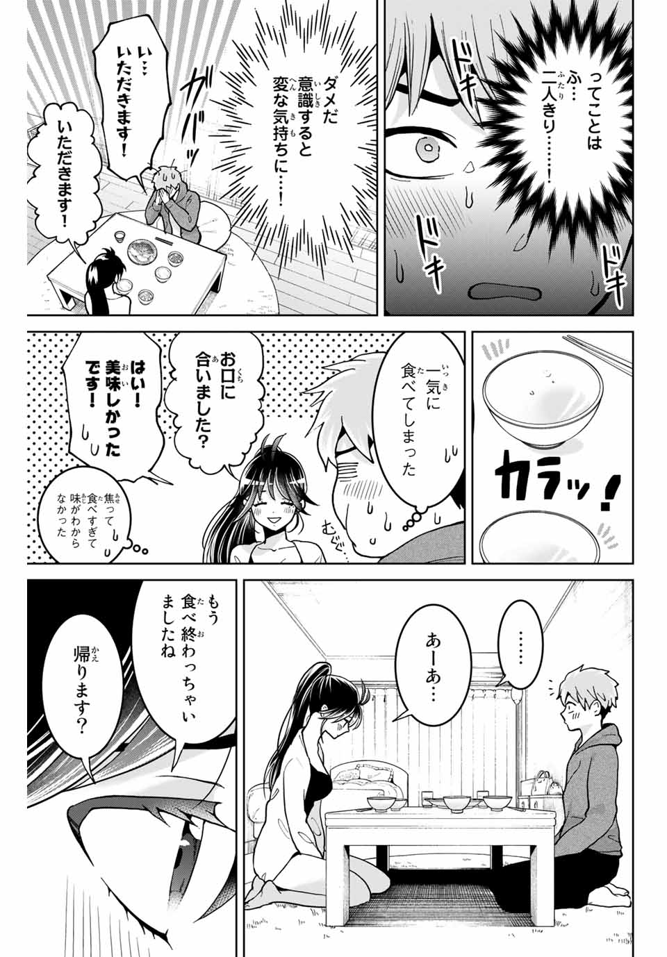 僕たちは繁殖をやめた 第7話 - Page 8