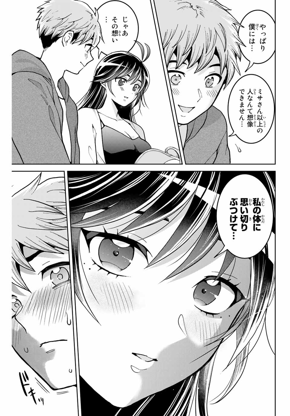 僕たちは繁殖をやめた 第7話 - Page 10