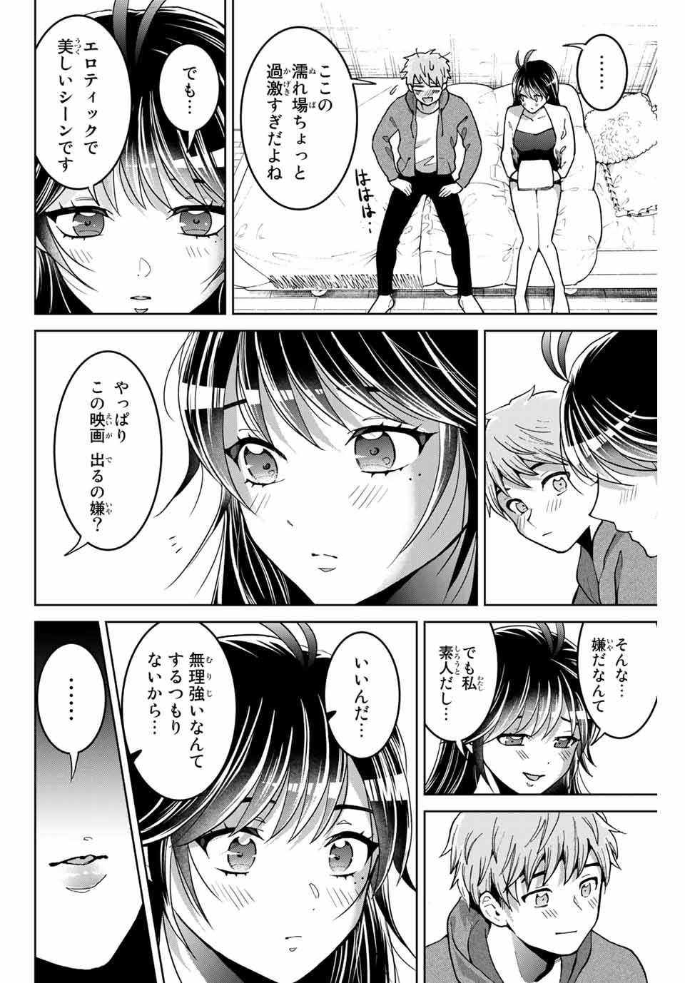 僕たちは繁殖をやめた 第7話 - Page 11