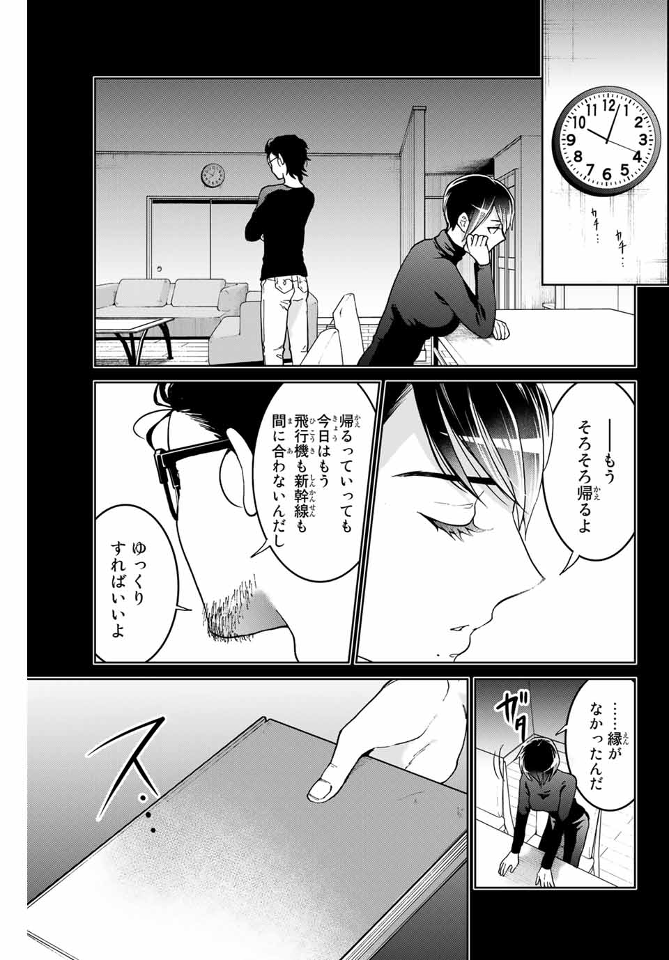 僕たちは繁殖をやめた 第7話 - Page 24