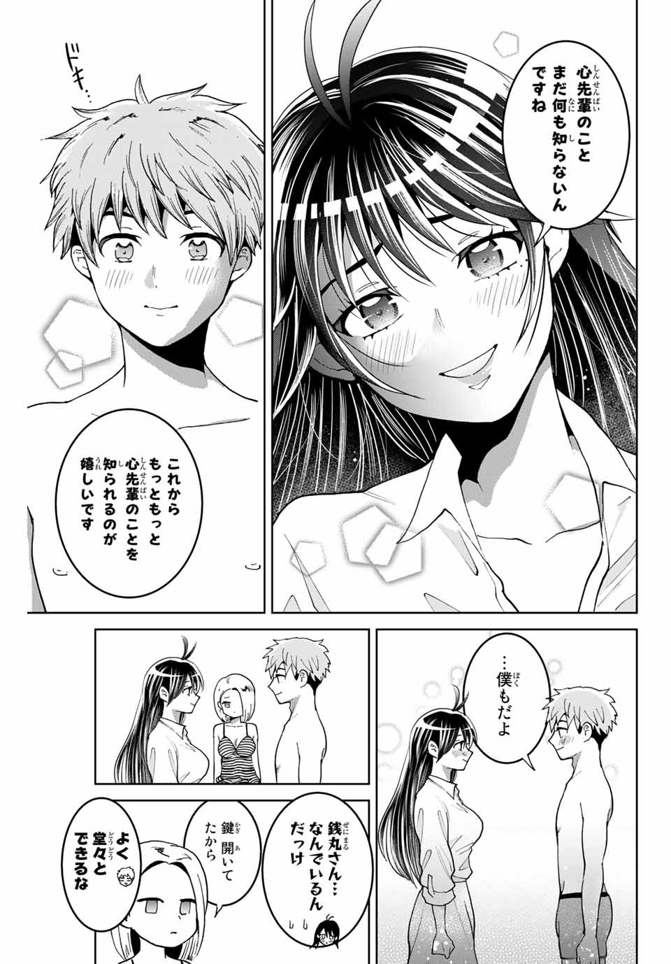 僕たちは繁殖をやめた 第8話 - Page 9