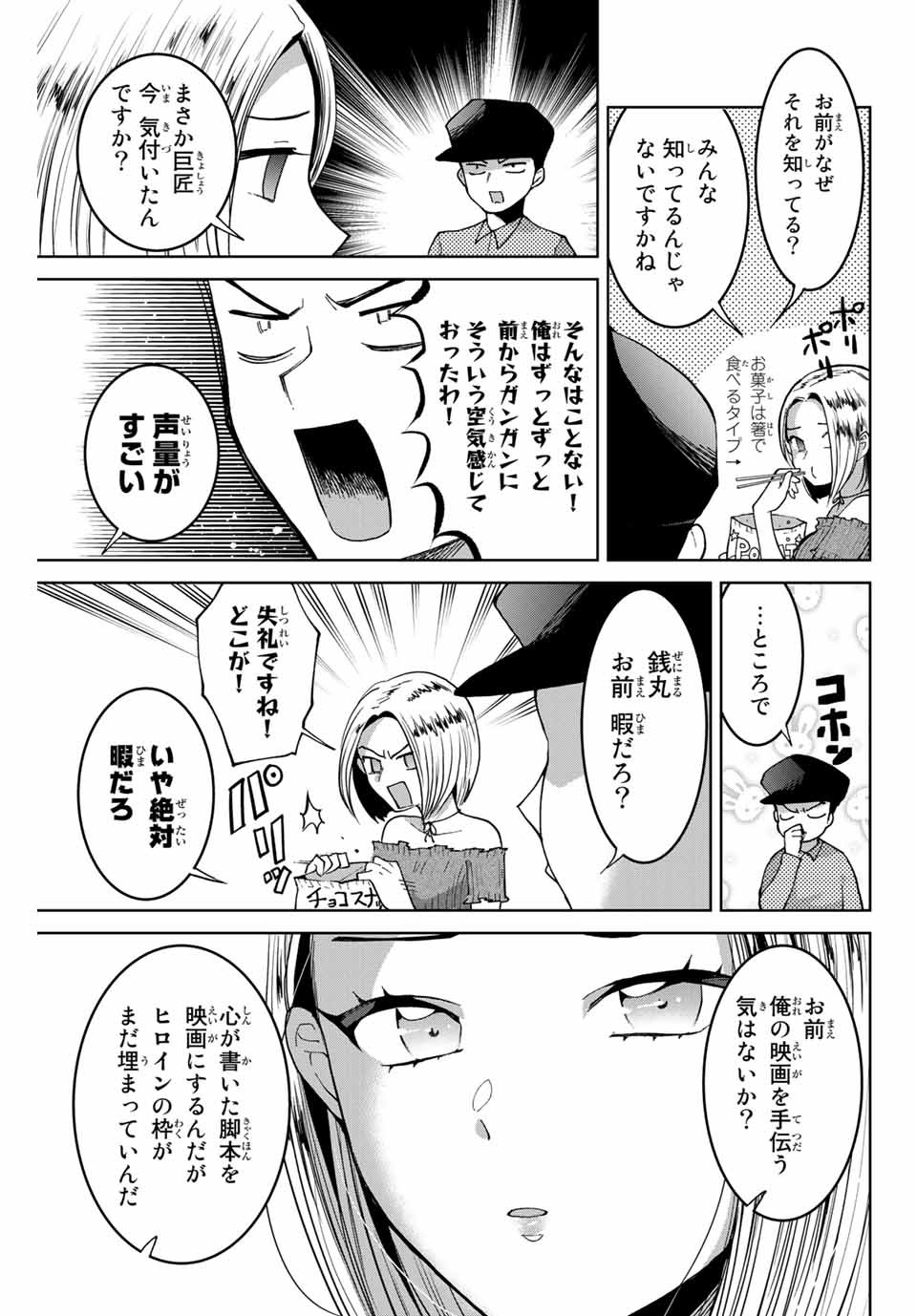 僕たちは繁殖をやめた 第9話 - Page 4