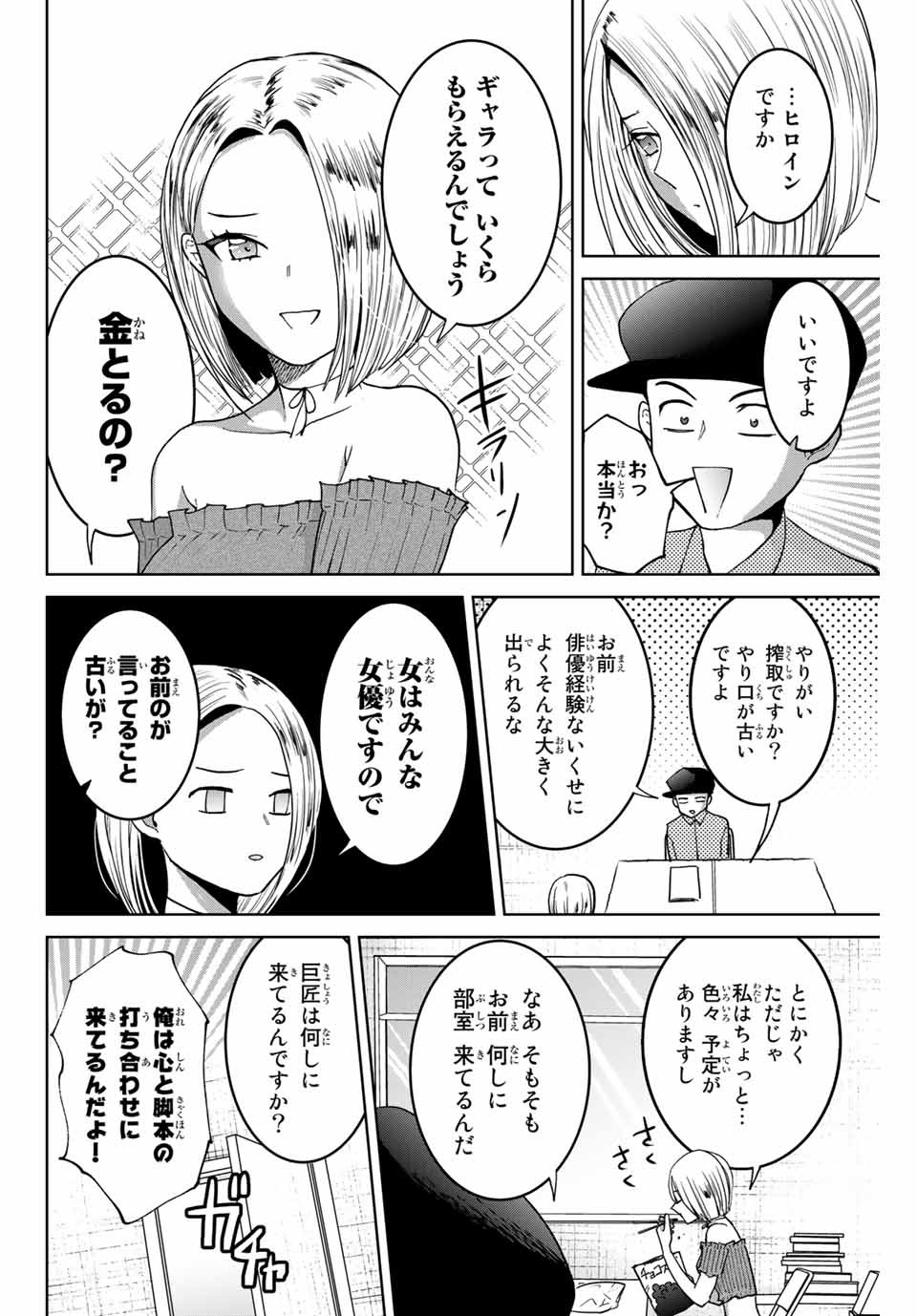 僕たちは繁殖をやめた 第9話 - Page 5