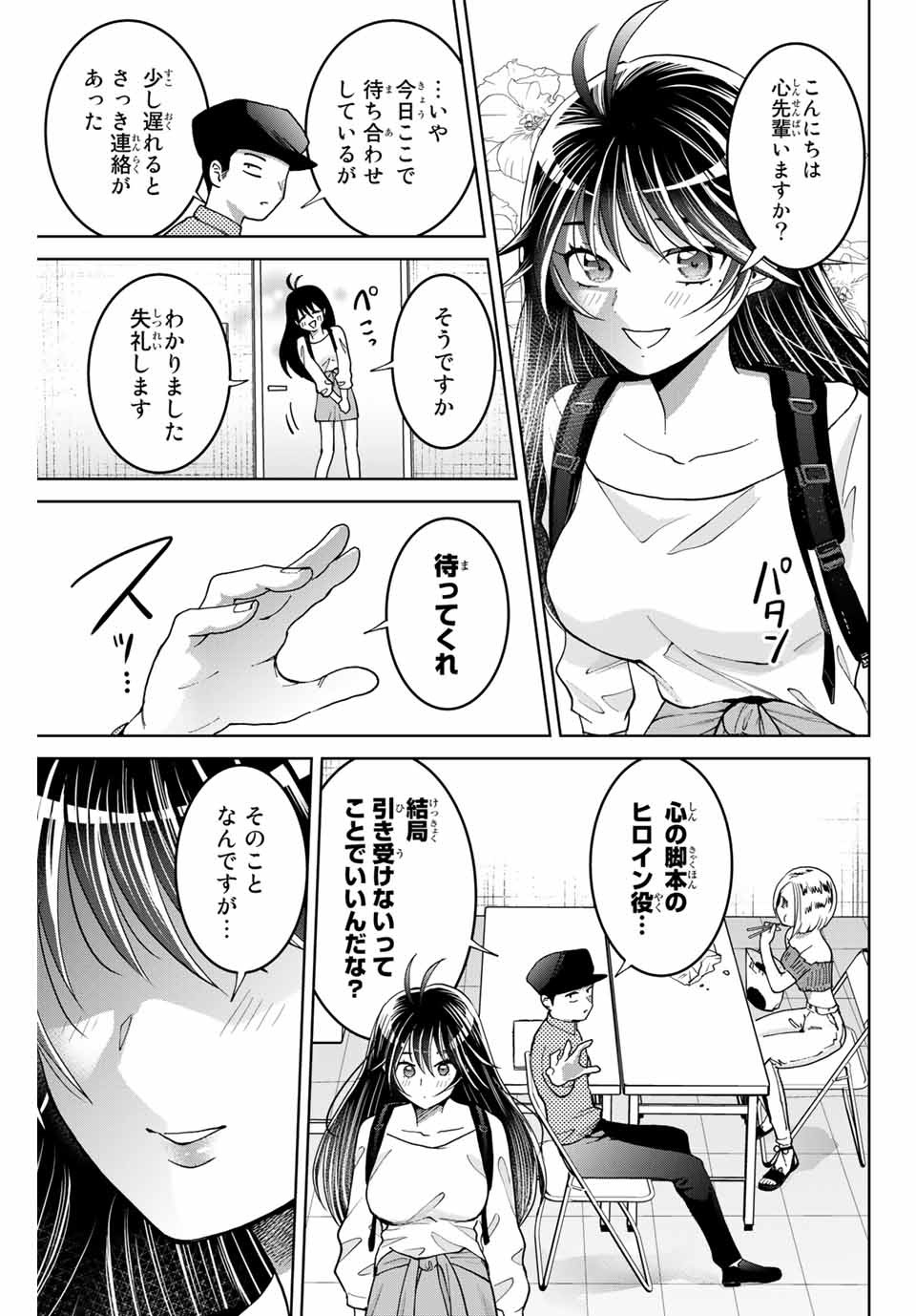 僕たちは繁殖をやめた 第9話 - Page 6